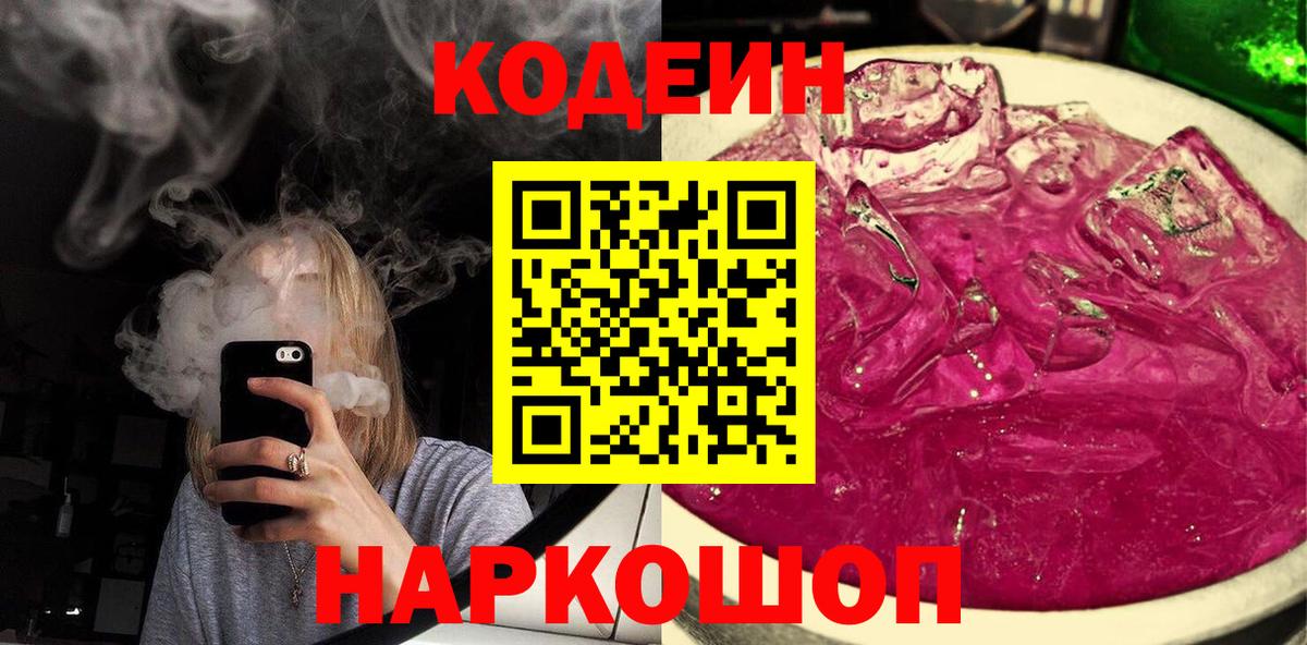 Codein Purple Drank  Вход с VPN  Codein напиток Lean (лин)  Кумертау 