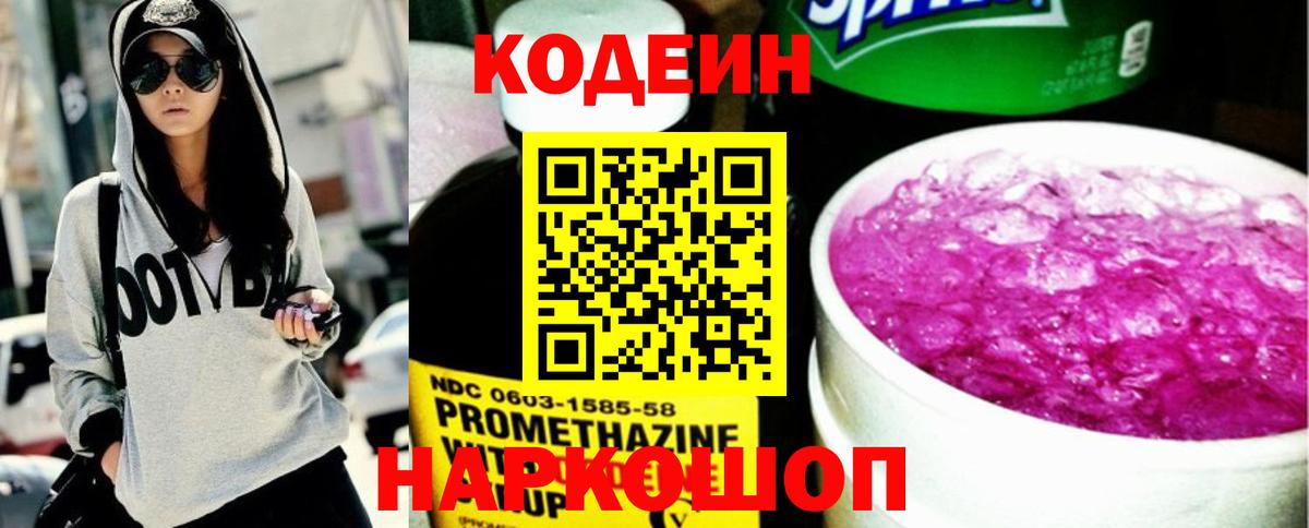 Кодеин напиток Lean (лин) Кумертау